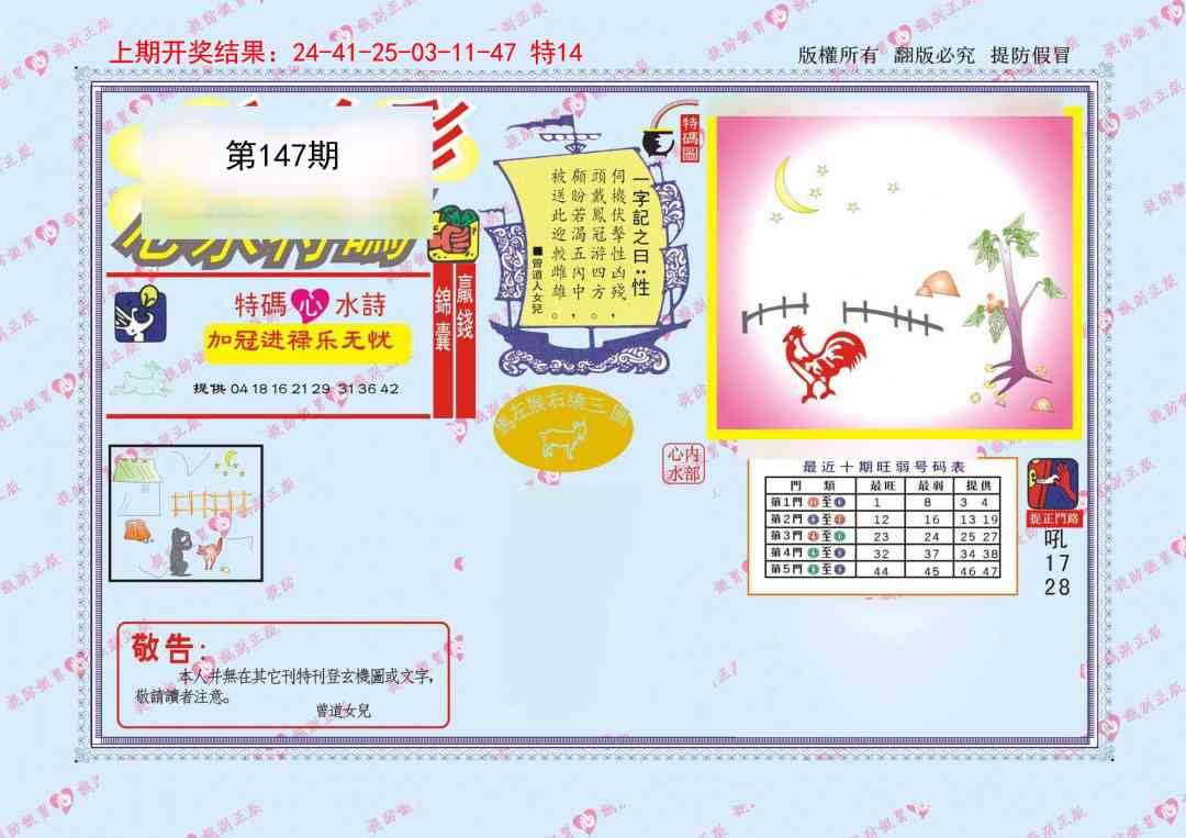 147期心水特码[图]