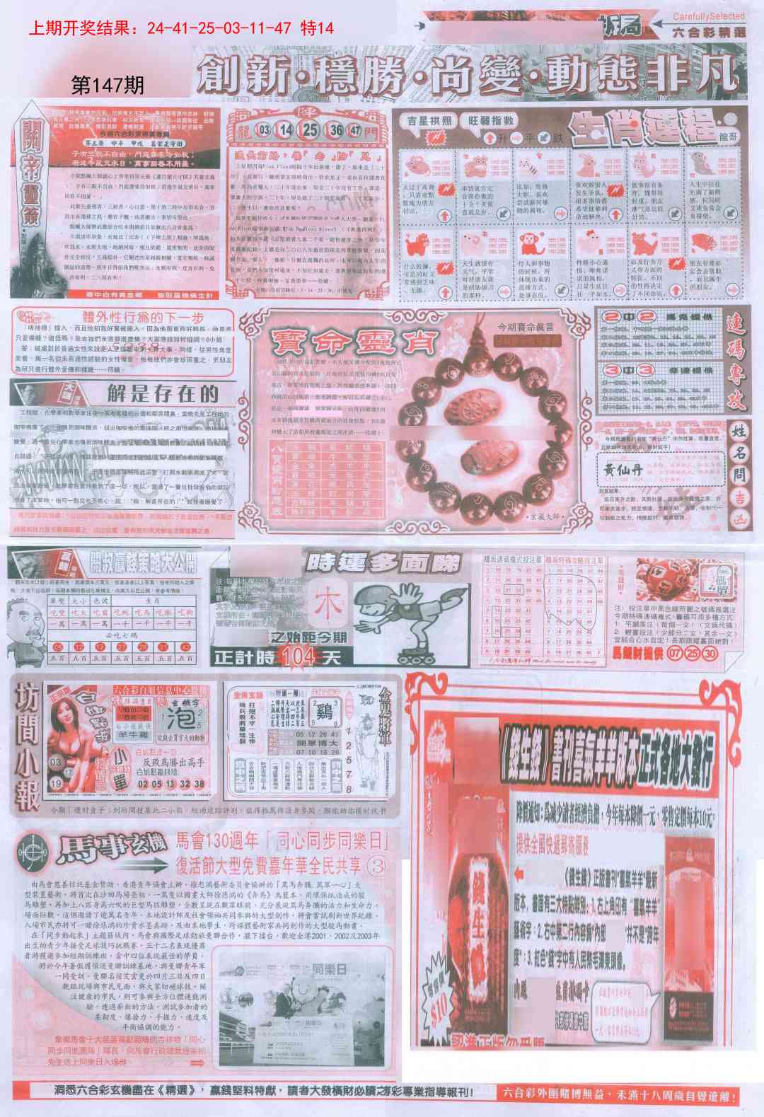 147期新六合精选C[图]