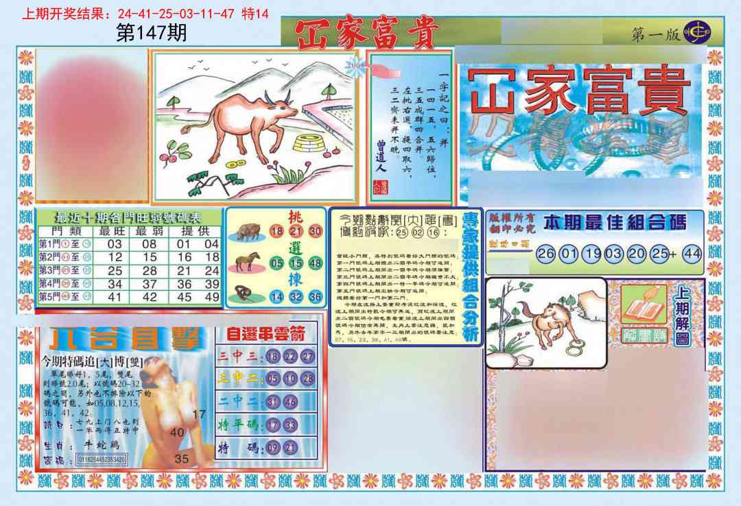 147期函家富贵-1[图]