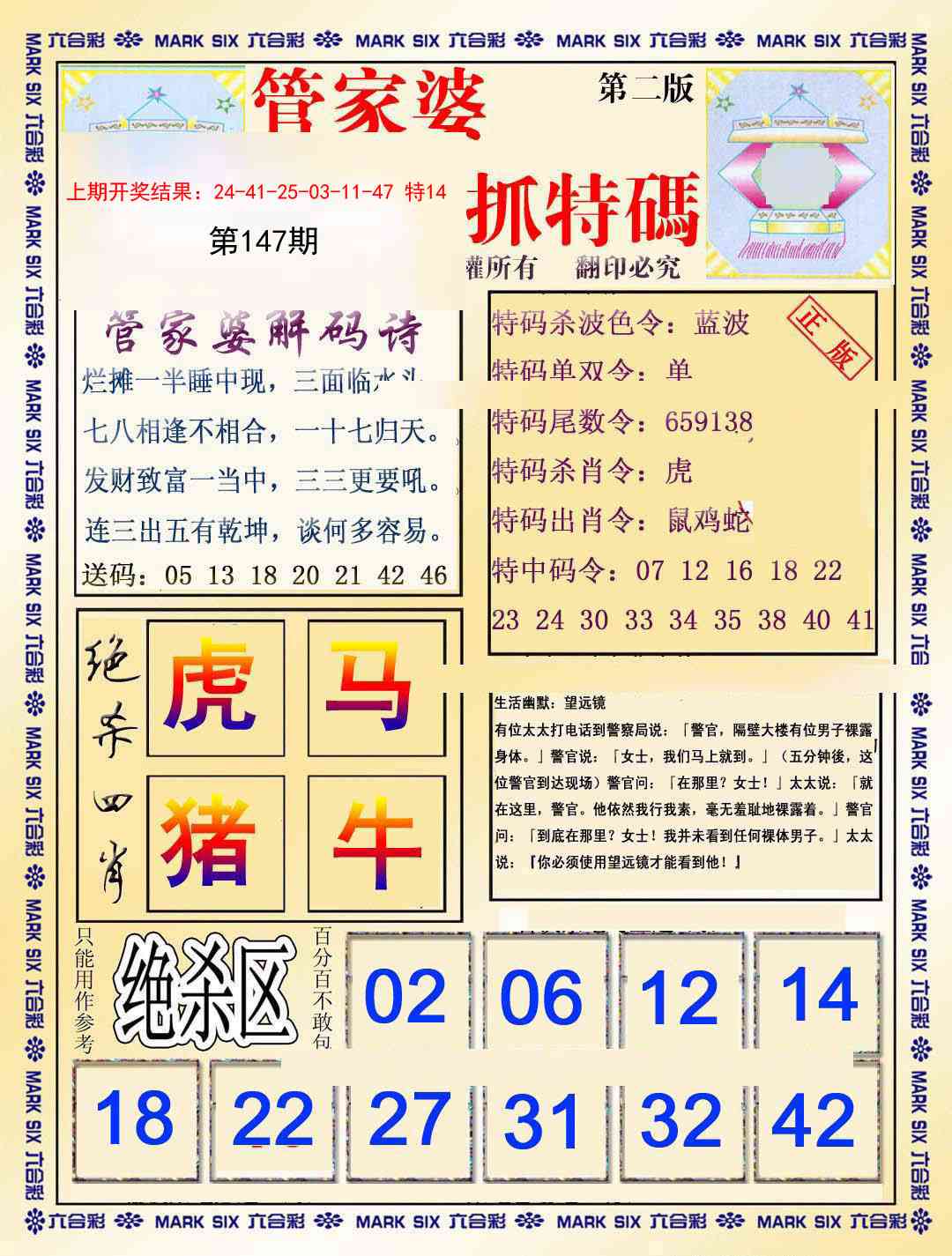 147期管家婆抓特码B[图]