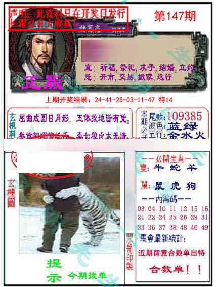 147期正版孔明报[图]
