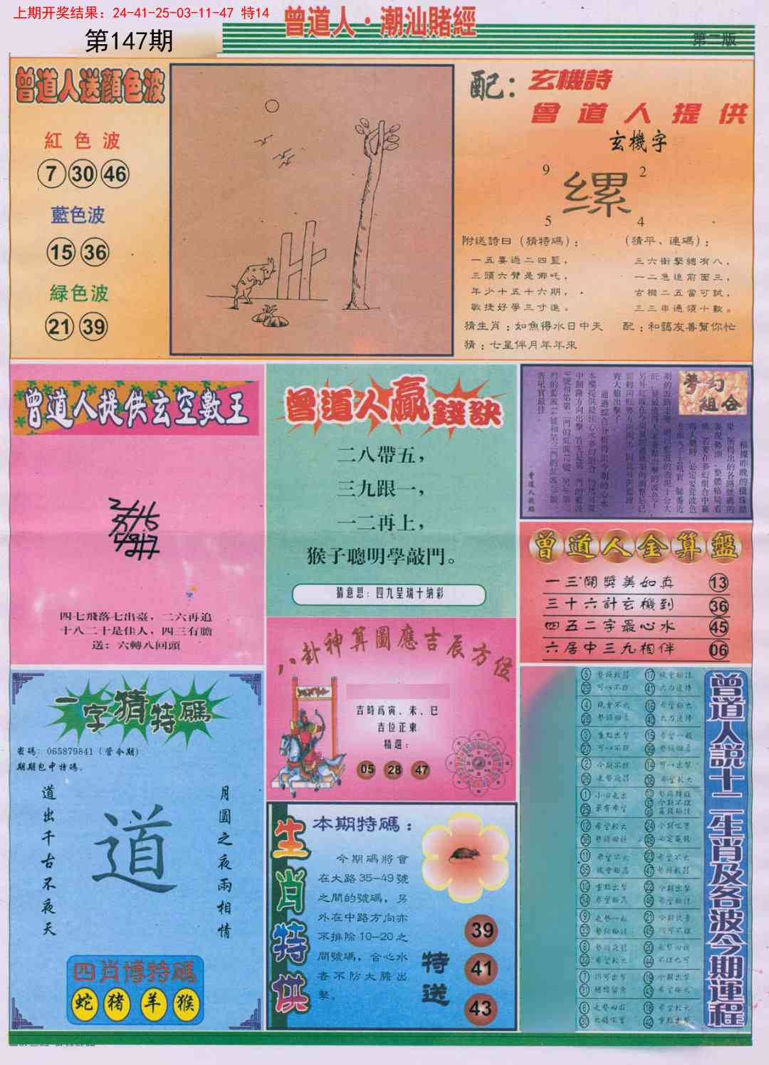 147期潮汕赌经B[图]