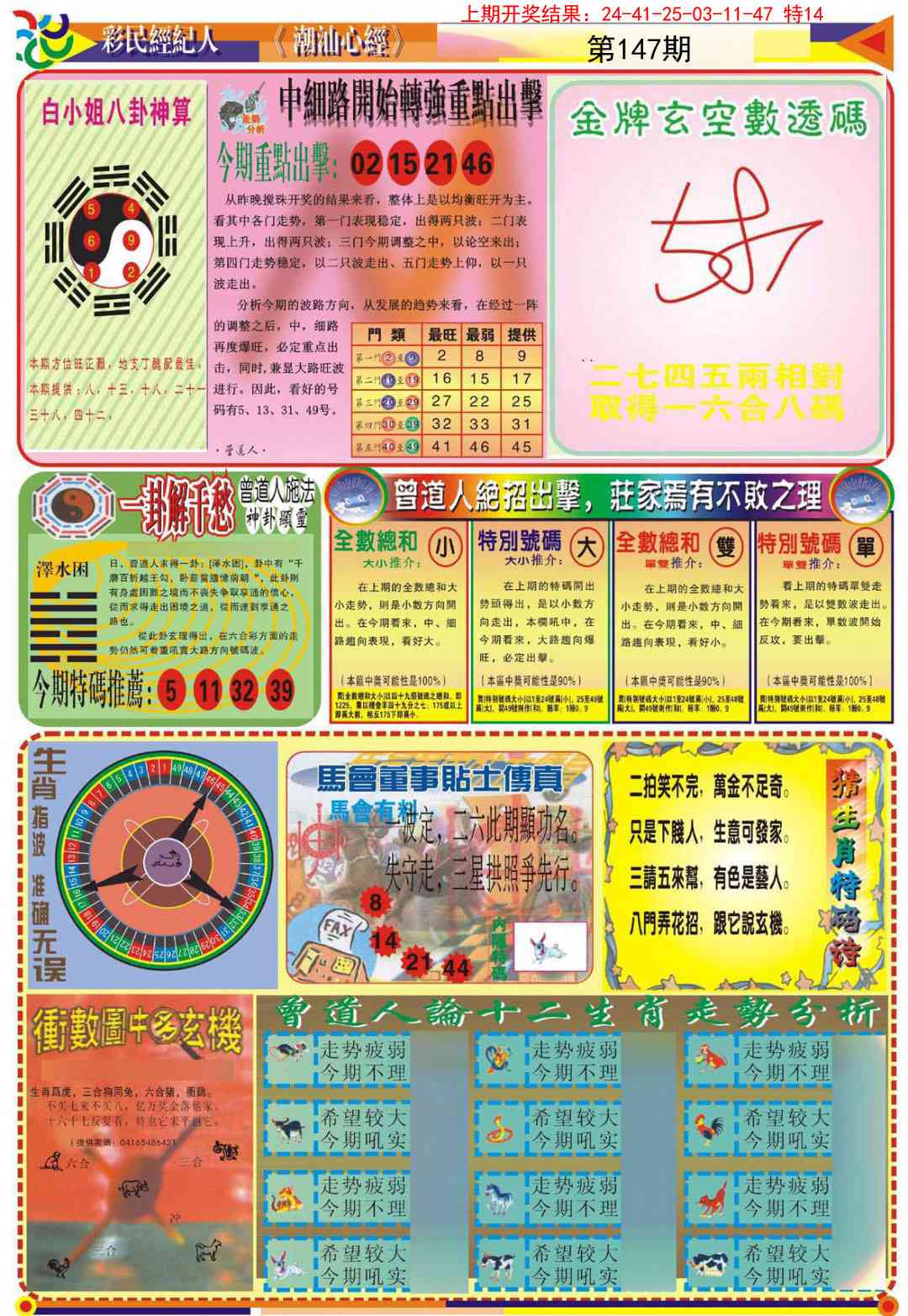 147期潮汕心经B[图]