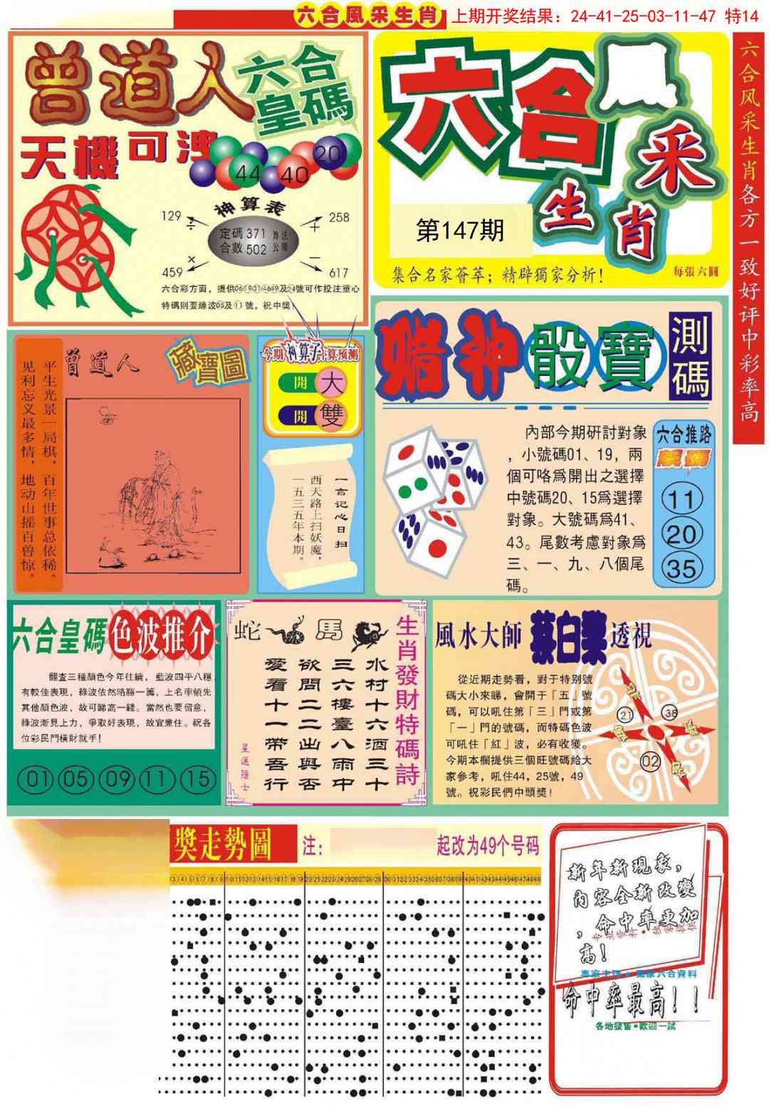 147期六合风采A[图]