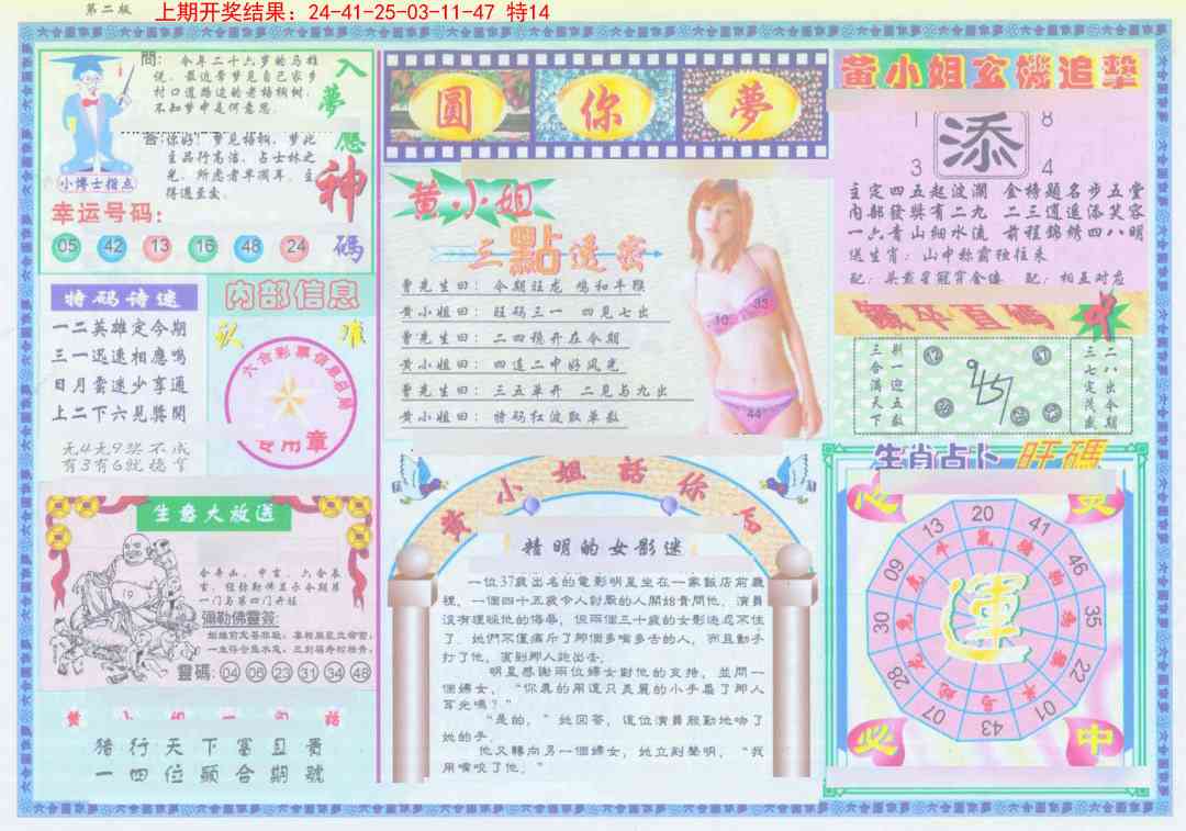147期(新版)六合圆你梦B[图]