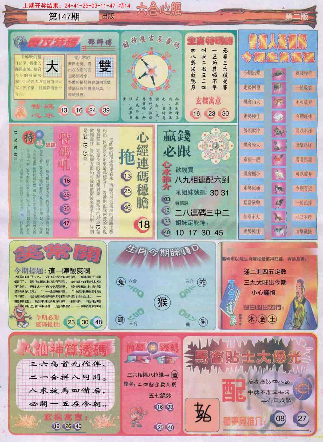 147期六合心经B[图]