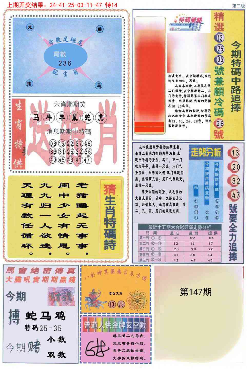 147期曾道人内幕消息B[图]