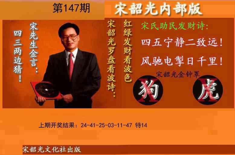 147期宋韶光内部版(另版)[图]