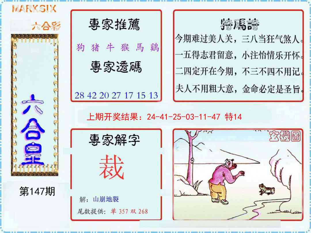 147期六合皇[图]