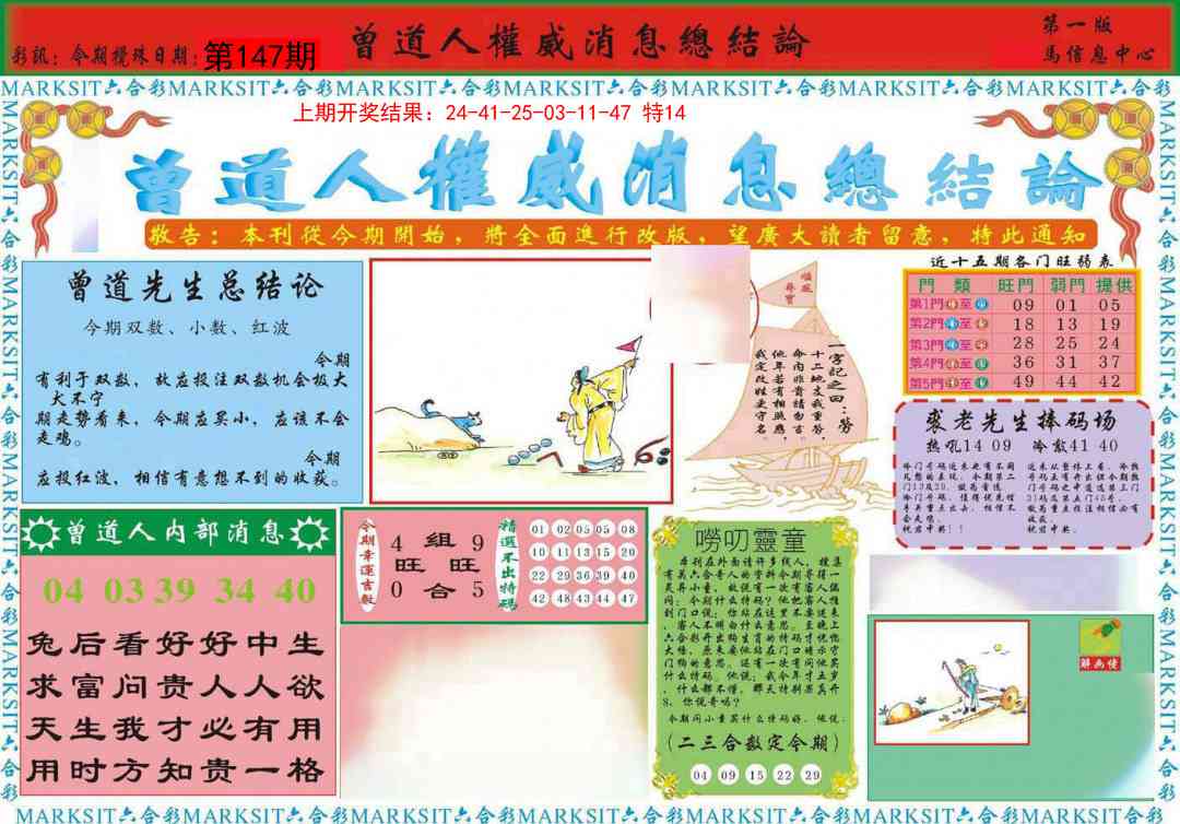 147期曾道人权威消息A[图]