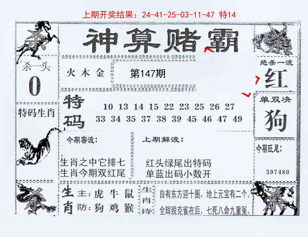 147期神算赌霸[图]