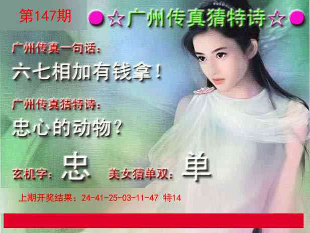 147期广州传真中特诗[图]