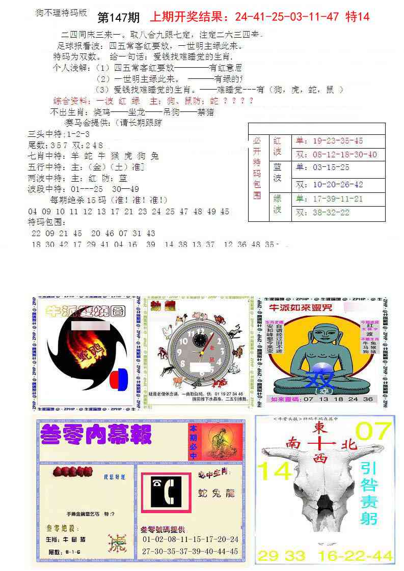 147期五鬼正宗会员综合资料B[图]