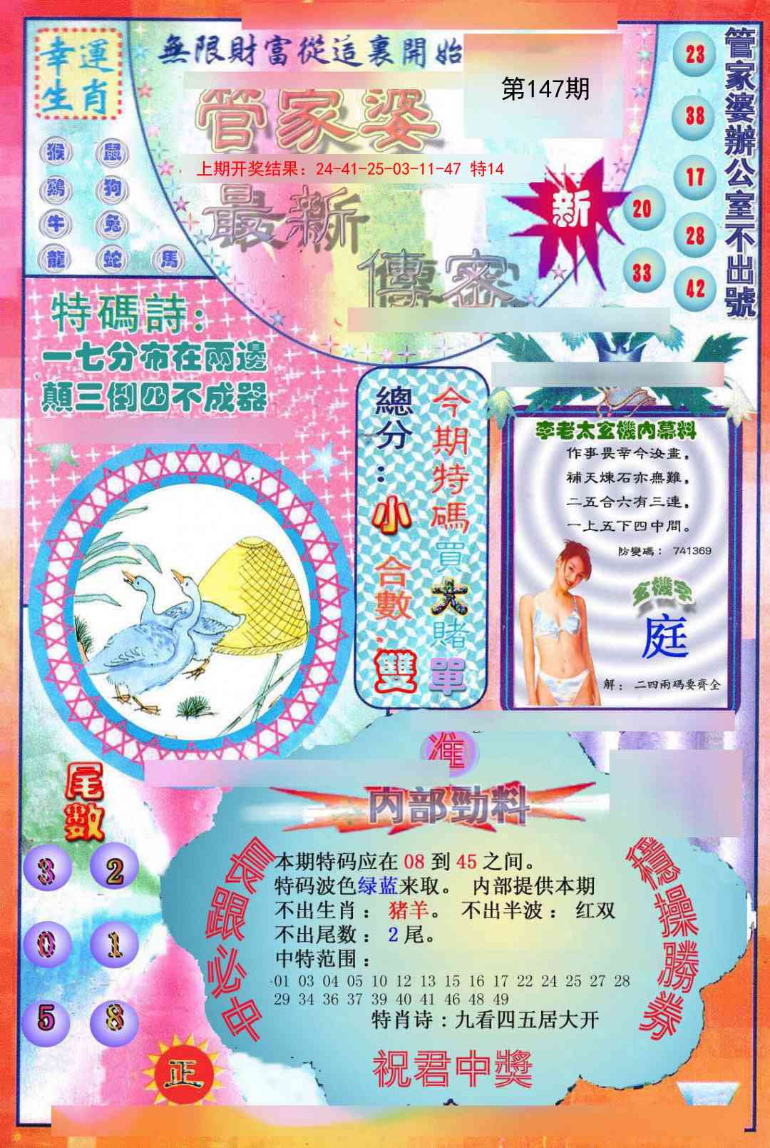 147期管家婆新传密[图]