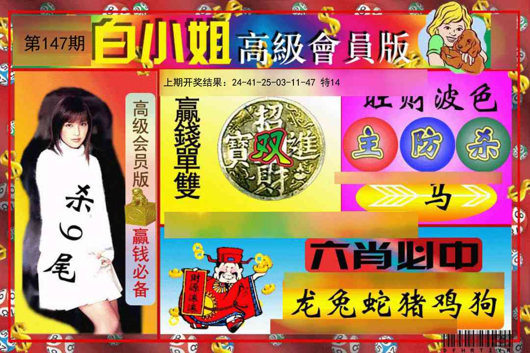 147期白小姐高级会员版[图]