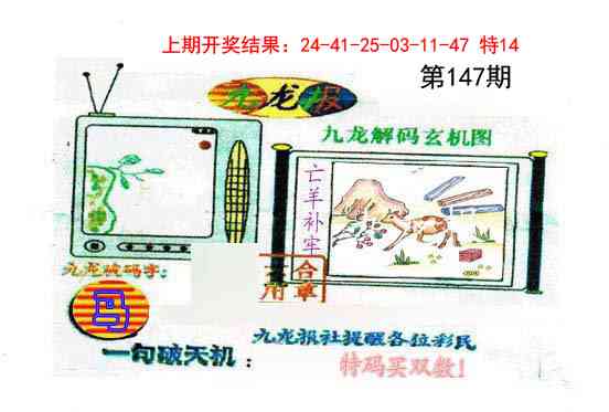 147期九龙报[图]