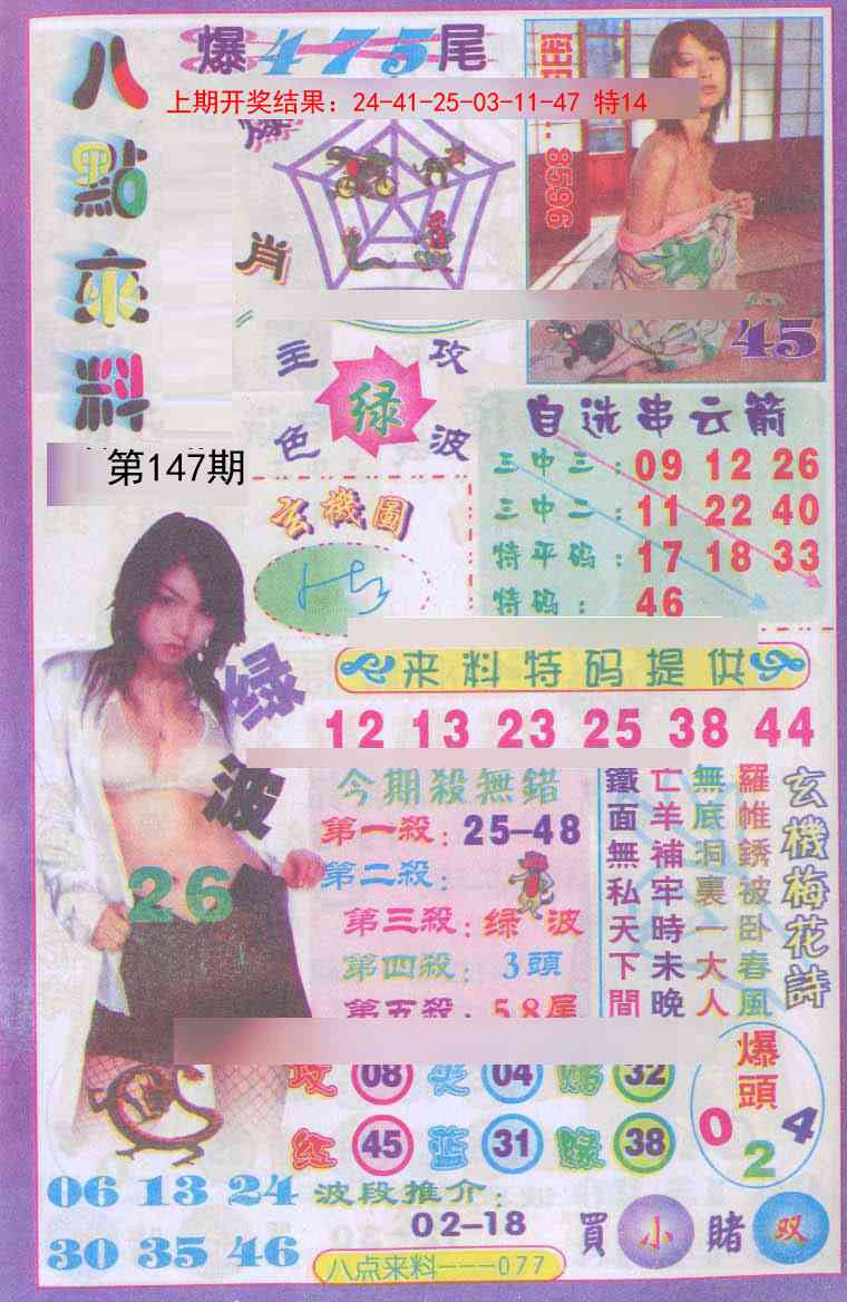 147期传真八点来料[图]