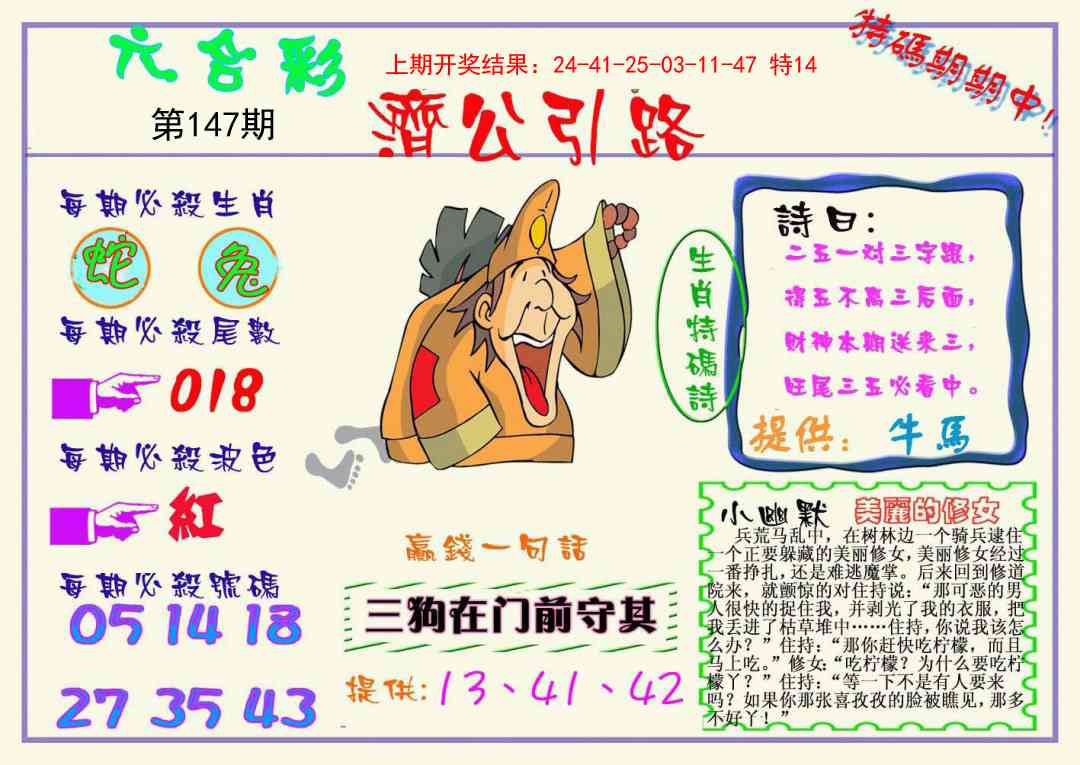 147期济公引路[图]