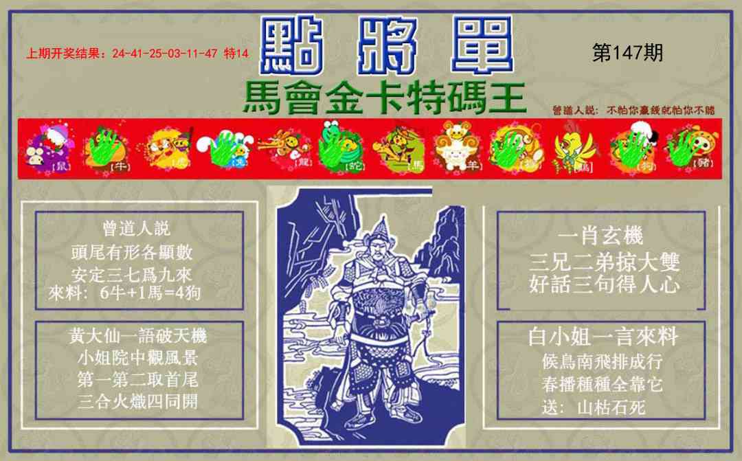 147期点将单[图]