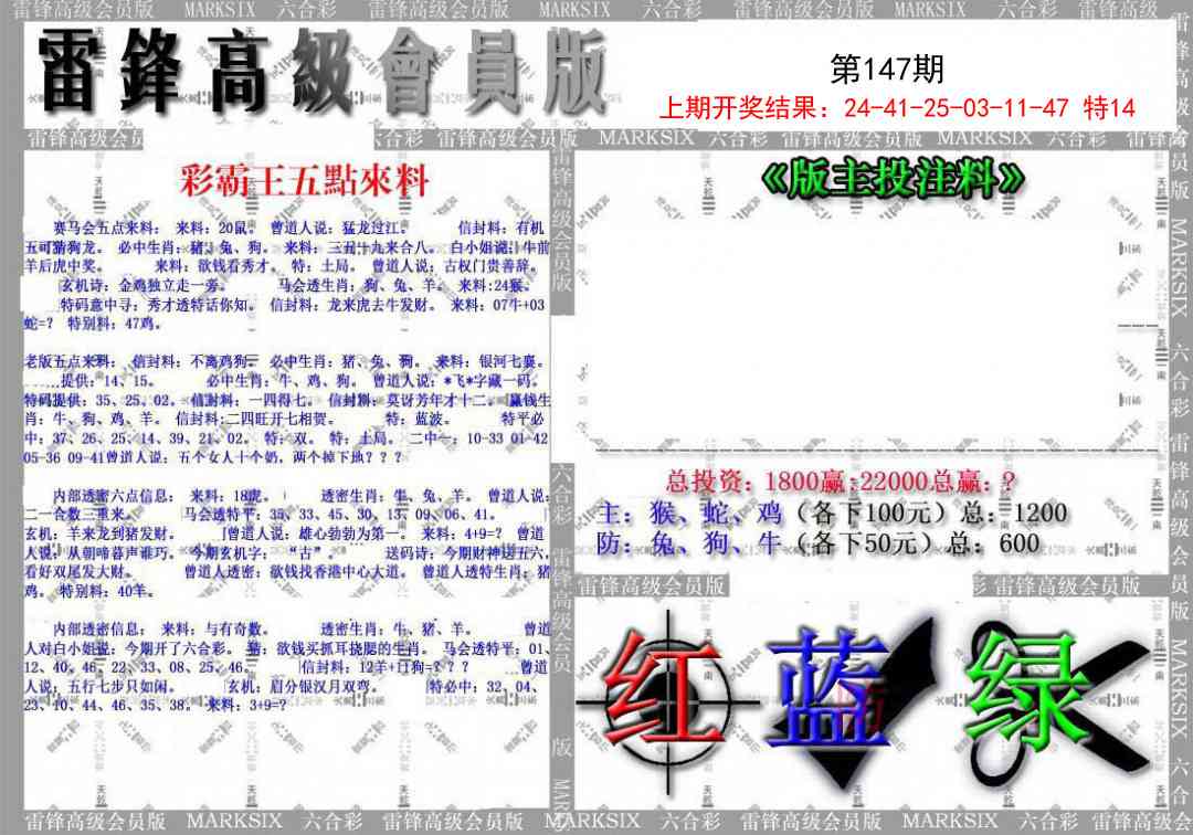 147期(假)雷锋高级会员版[图]
