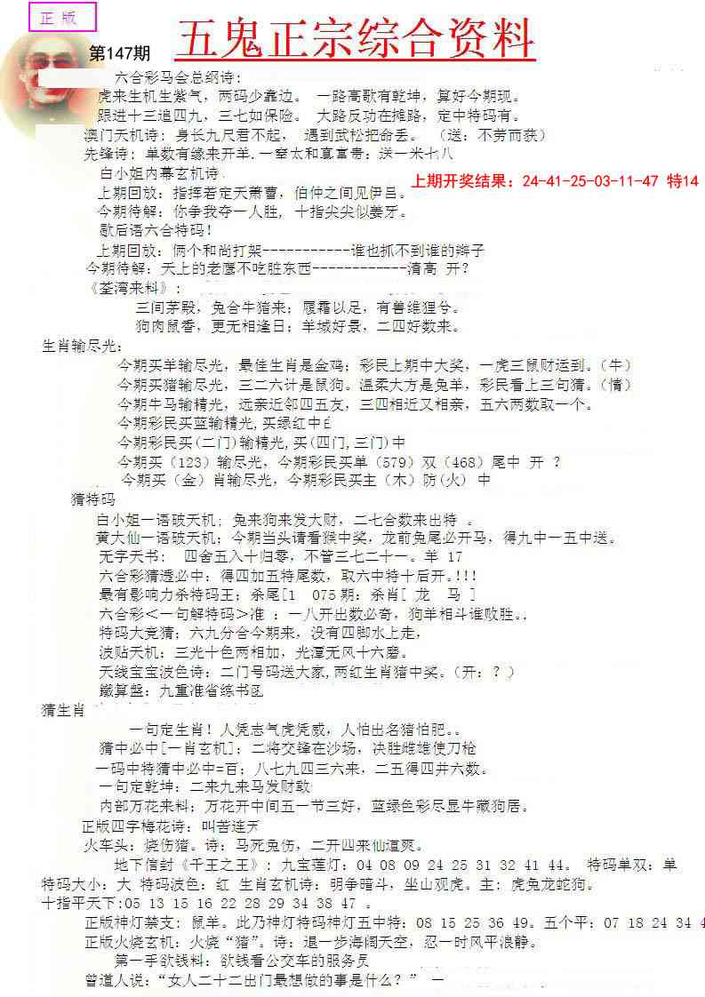 147期五鬼正宗会员综合资料A[图]