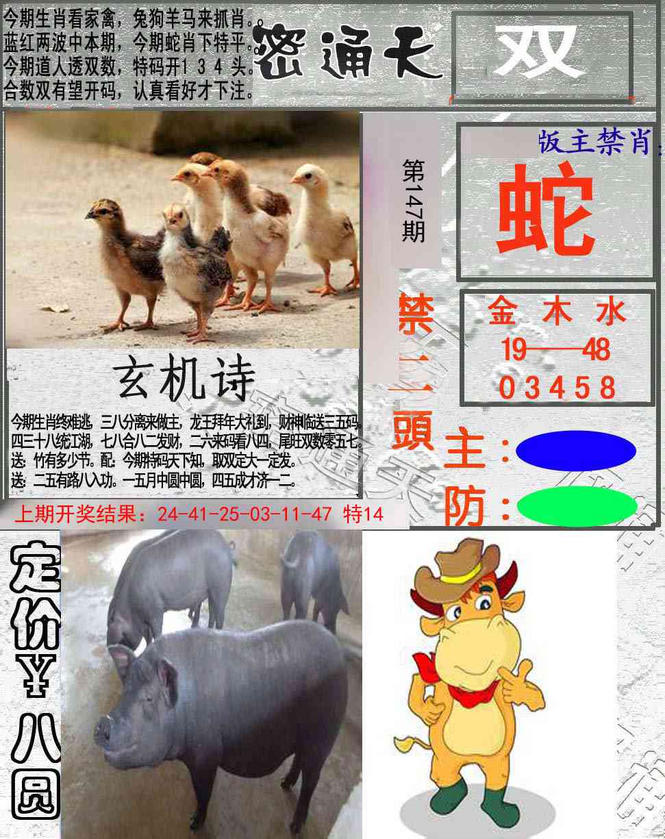 147期密通天[图]