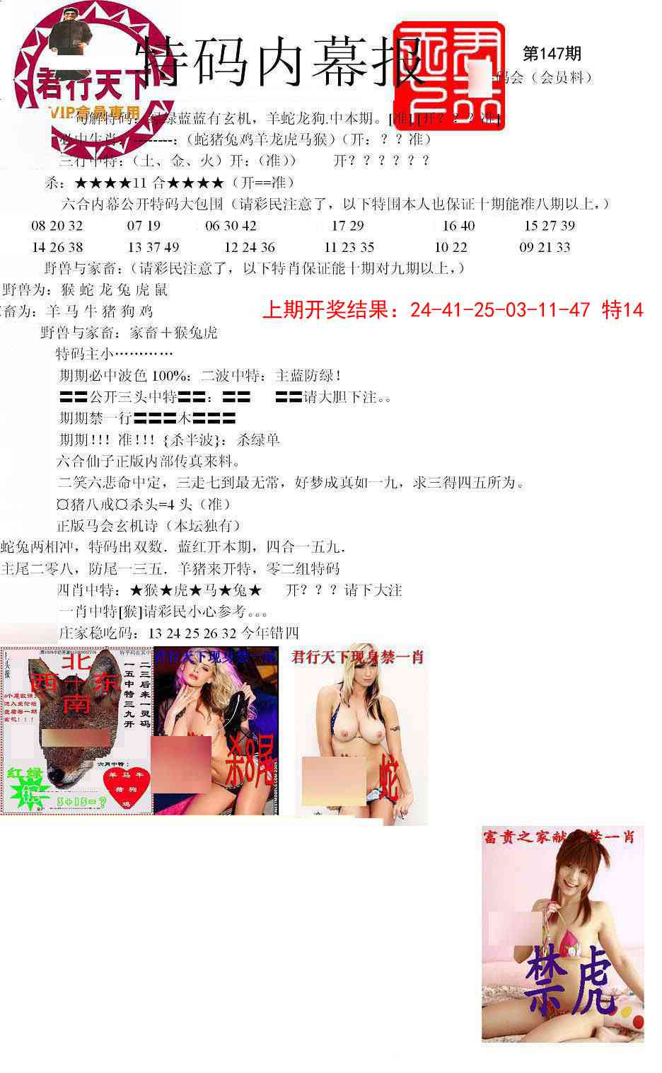 147期特码内幕报[图]