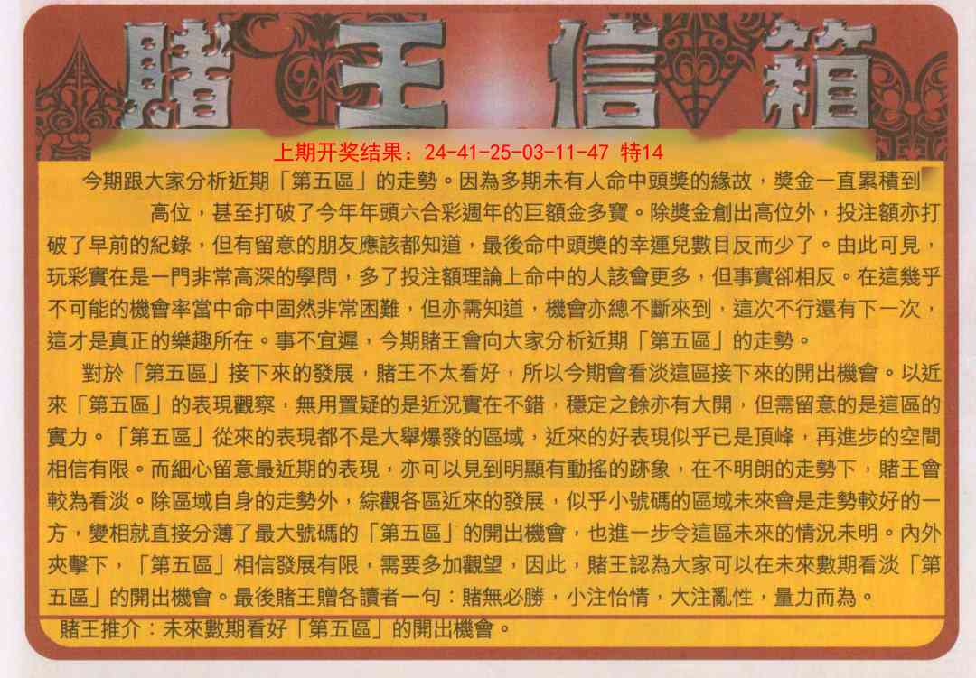 147期创富赌王信箱[图]