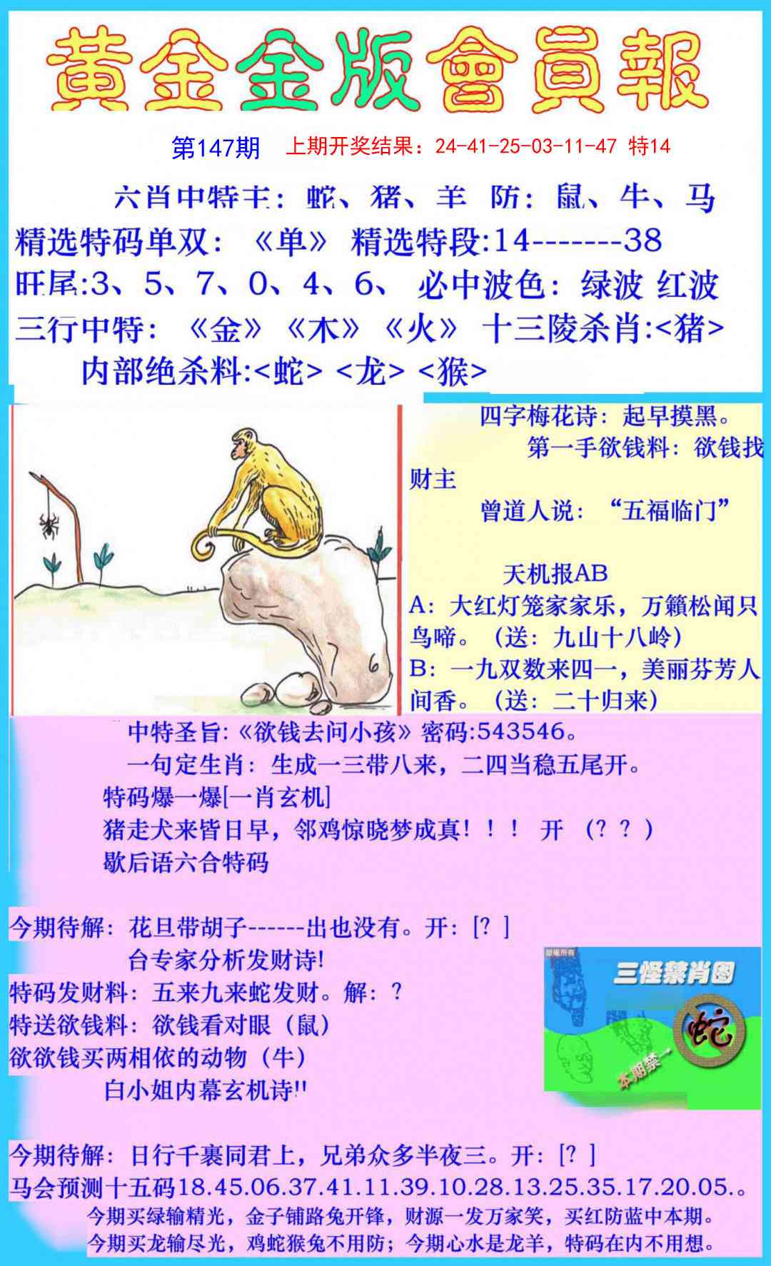 147期黄金金版会员报[图]