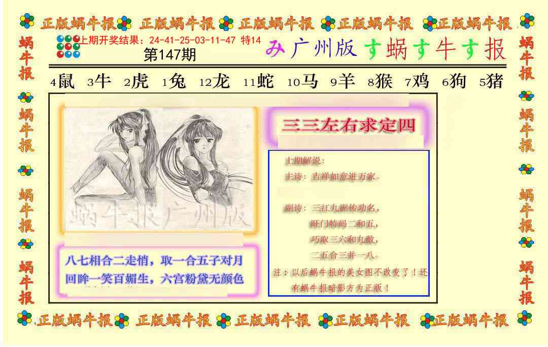 147期正版蜗牛报[图]