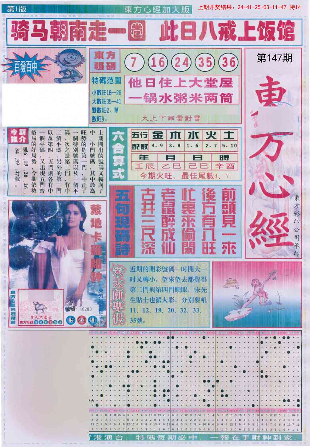 147期东方心经A加大版[图]