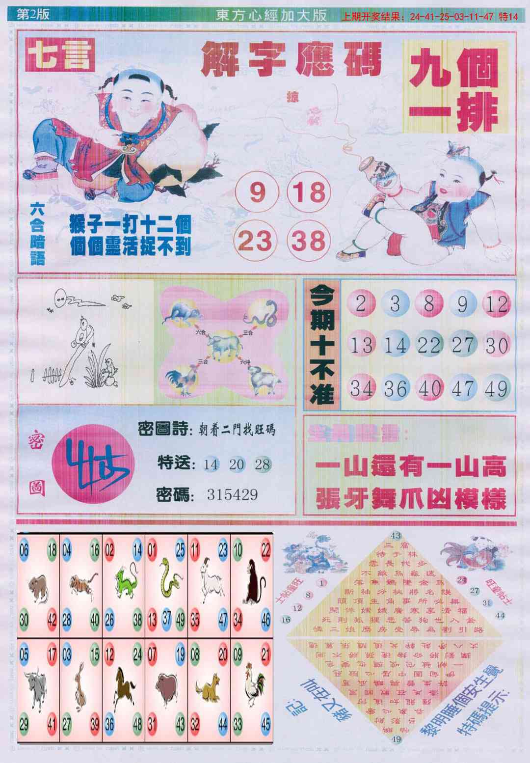 147期东方心经B加大版[图]