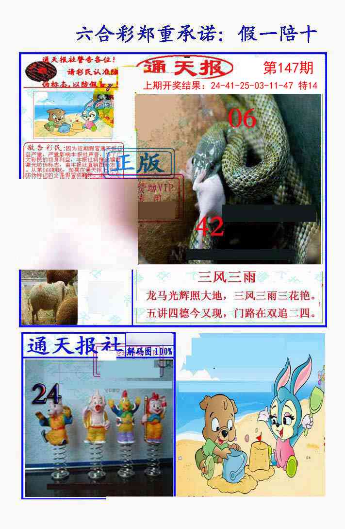 147期假一陪十通天报[图]