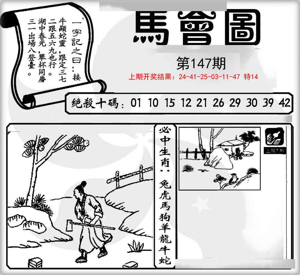 147期马会图[图]