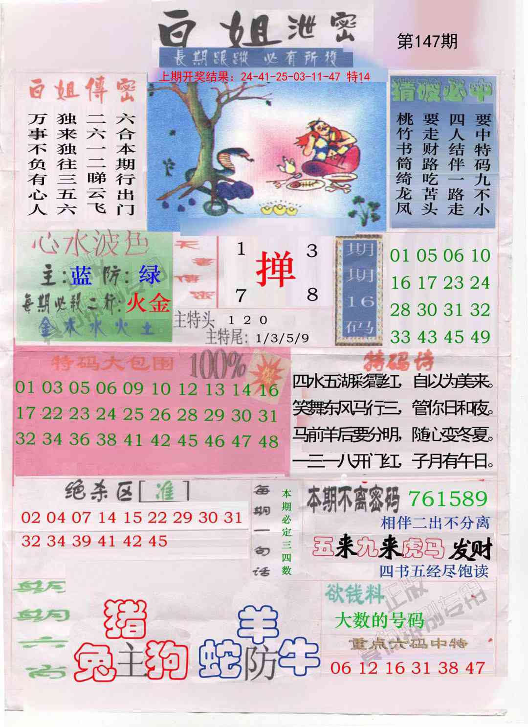 147期白姐泄密[图]