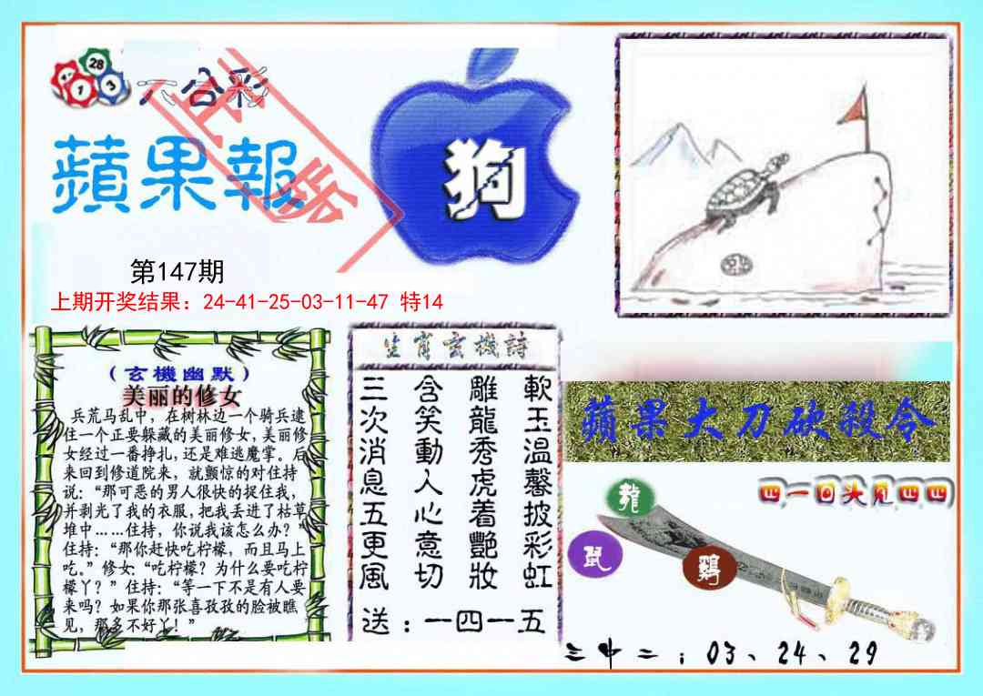 147期频果报[图]