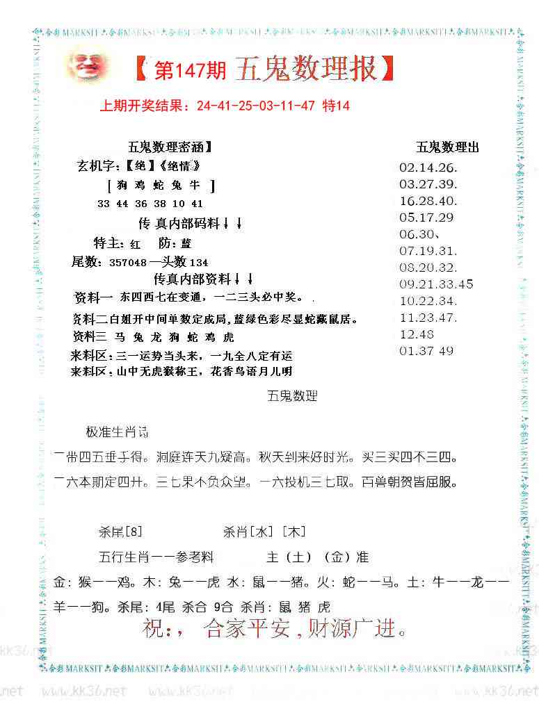 147期五鬼数理报[图]