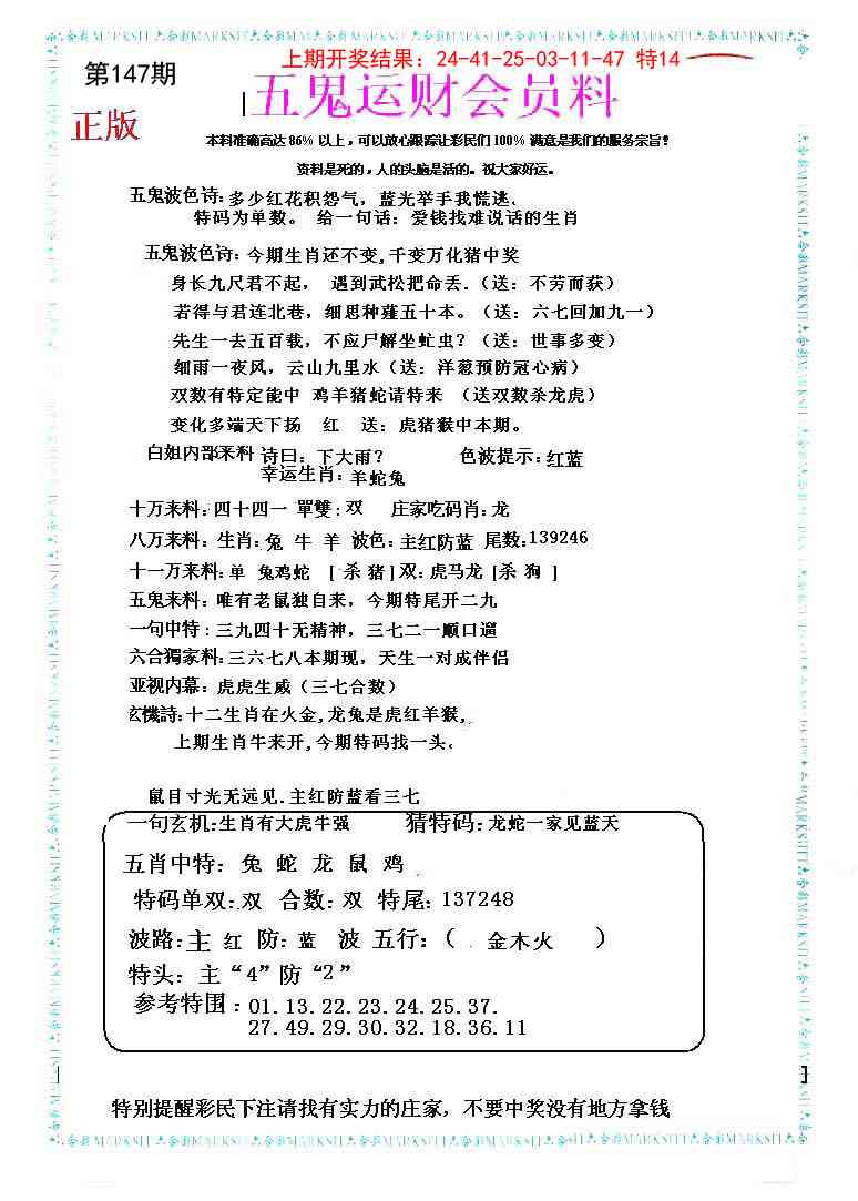147期五鬼运财会员料[图]