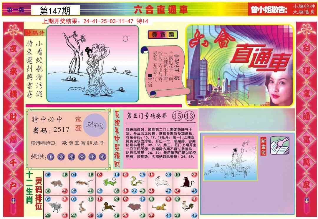 147期六合直通车A[图]