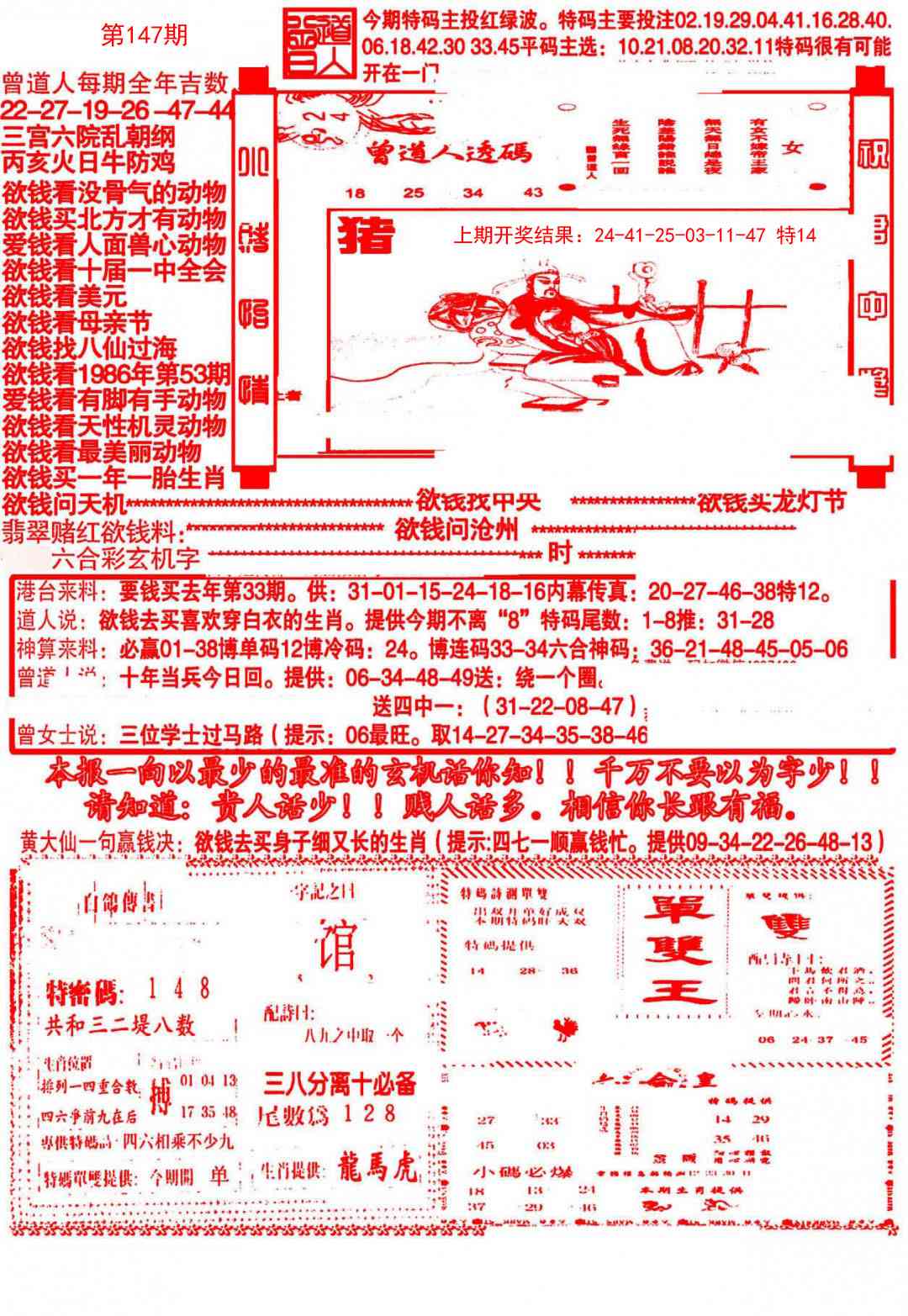 147期大刀彩霸王A[图]