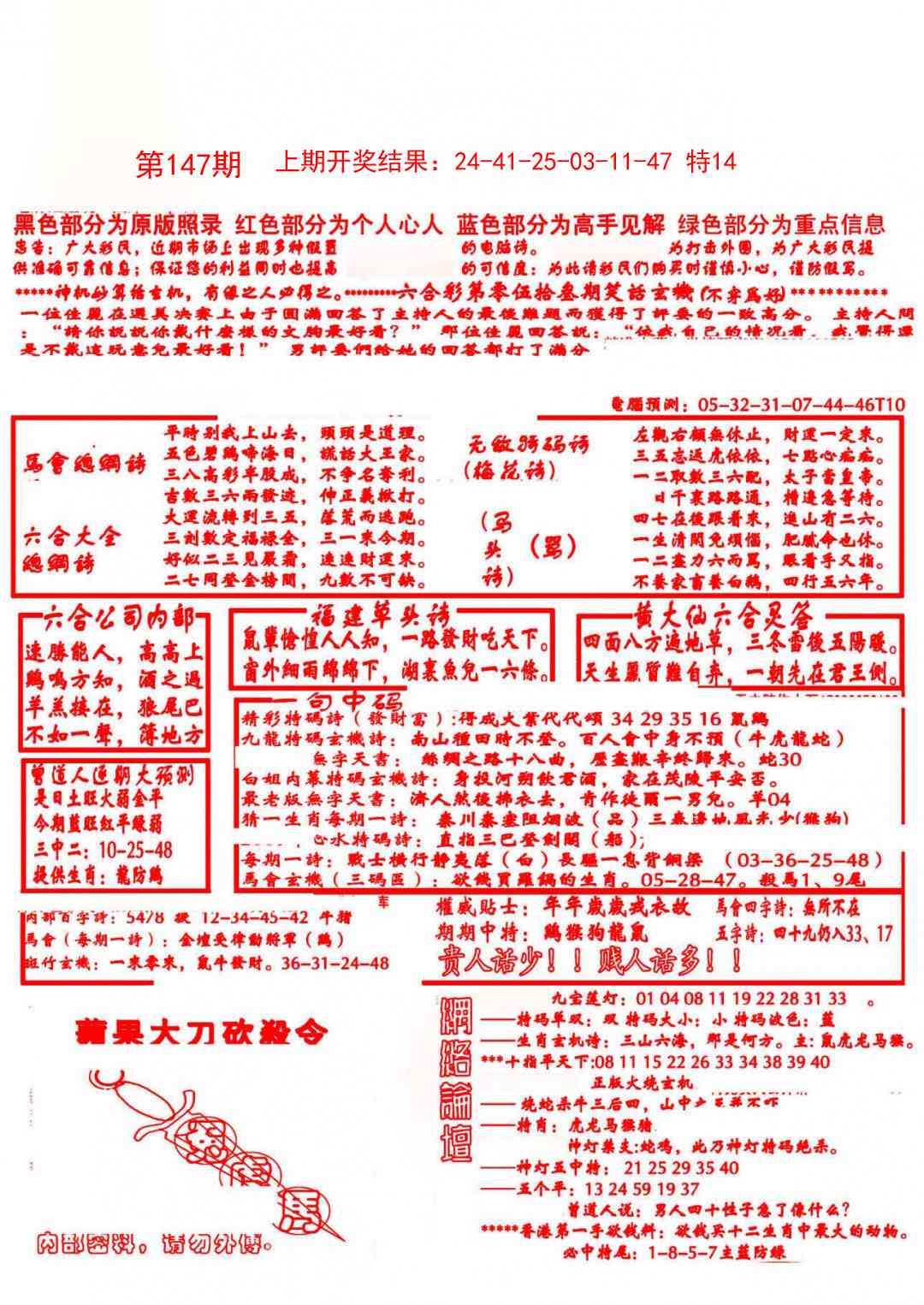 147期大刀彩霸王B[图]