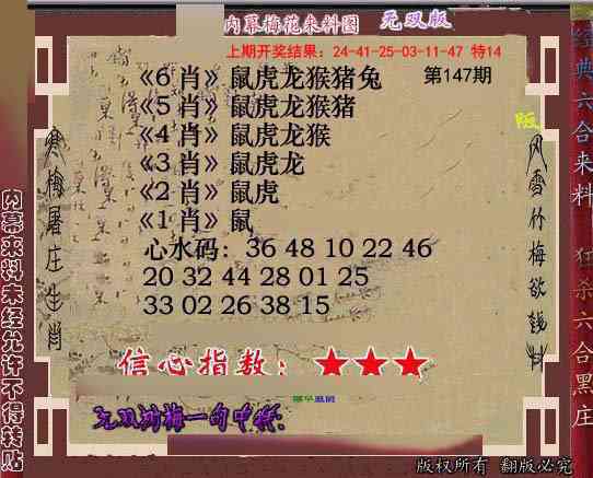 147期独家梅花来料[图]