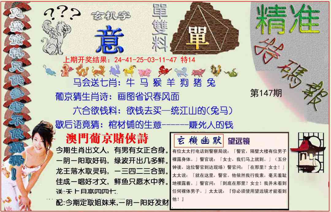 147期精准<特碼報>[图]