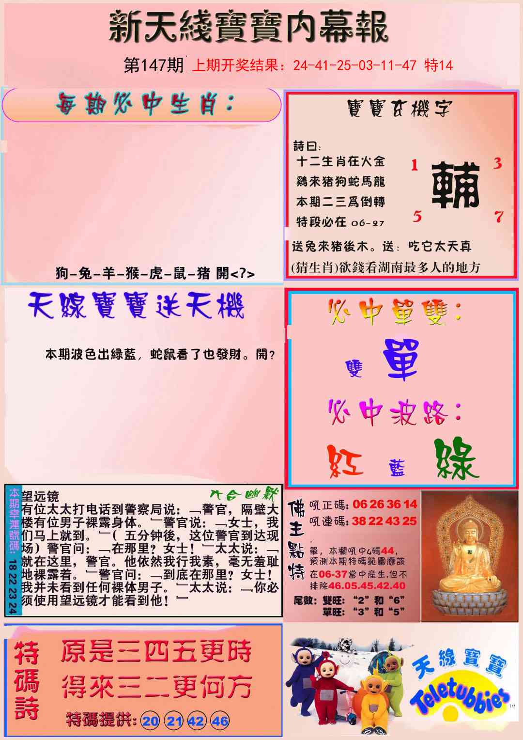 147期新天线宝宝(彩)[图]