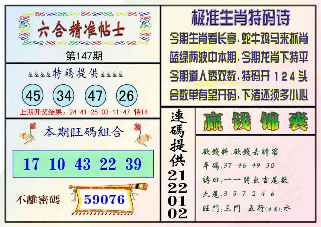 147期精准贴士[图]