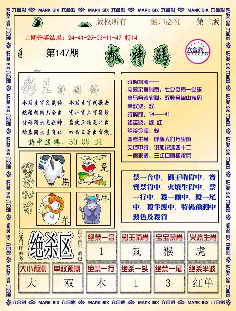 147期今日抓特码-B[图]