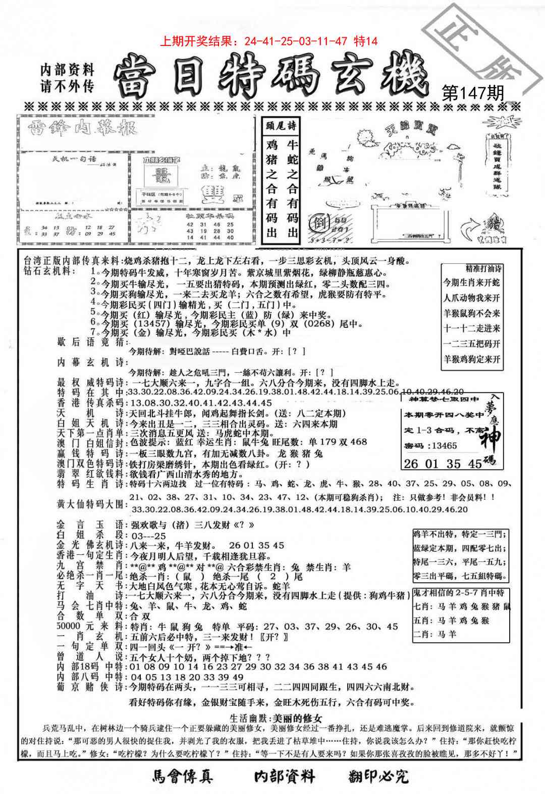 147期当日特码玄机-1[图]