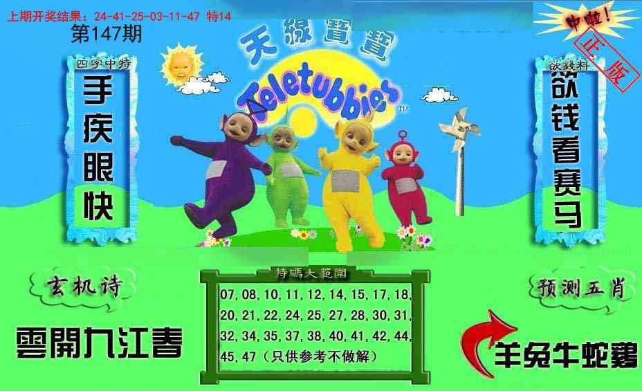 147期新天线宝宝(2006二版)[图]