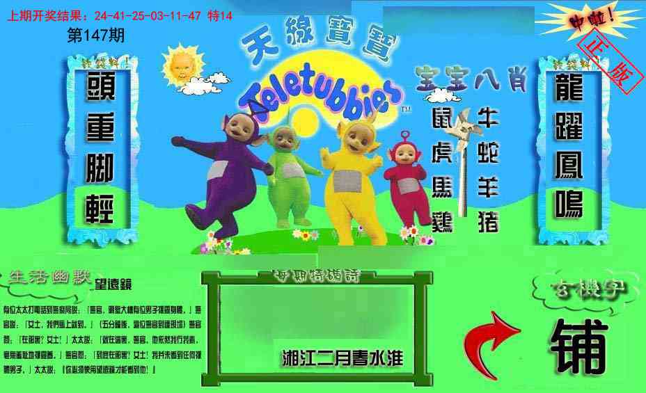 147期新天线宝宝(2006一版)[图]