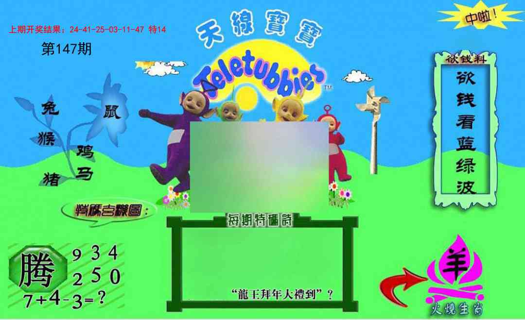 147期正版天线宝宝C[图]